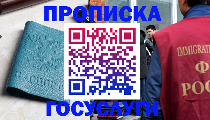 прописка штамп в Кабардино-Балкарии